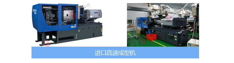 進口高速成型機